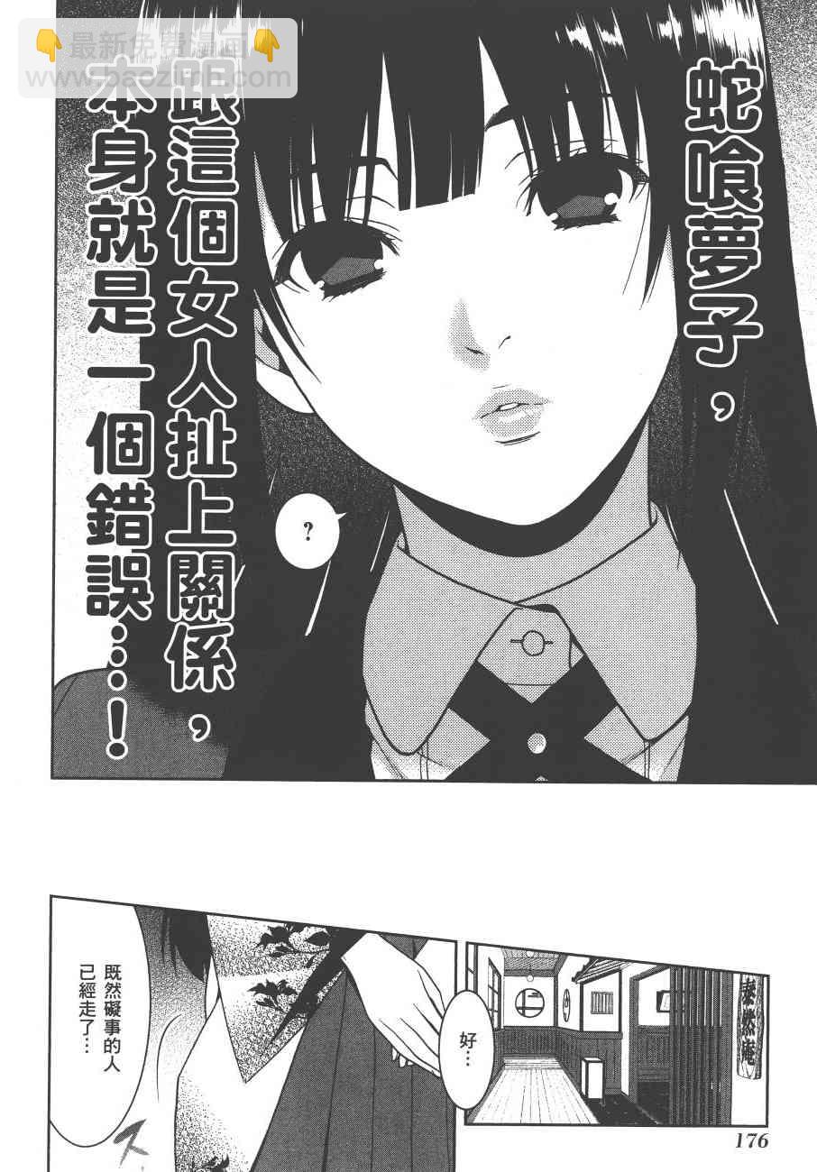 狂賭之淵 - 1卷(4/5) - 7