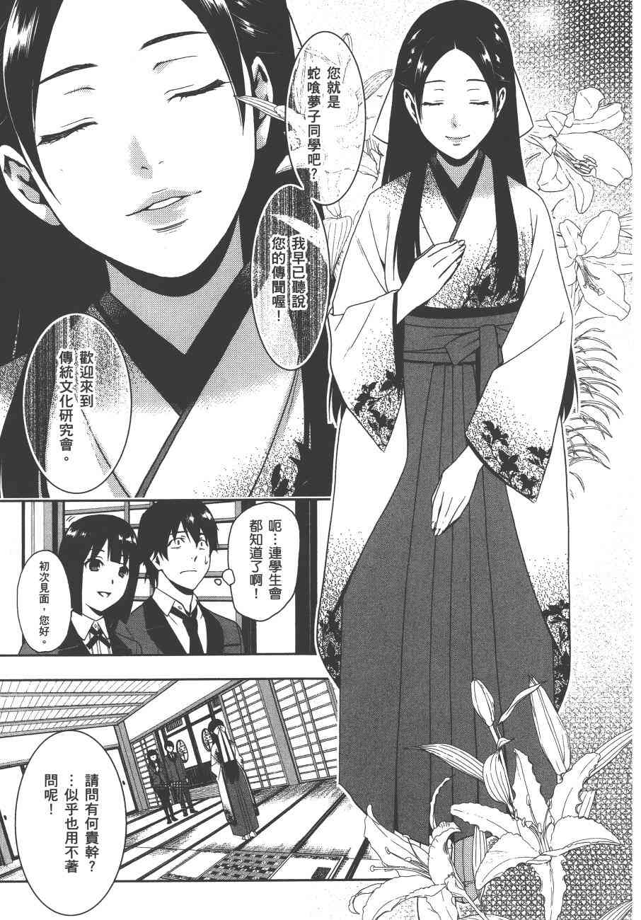 狂賭之淵 - 1卷(4/5) - 8