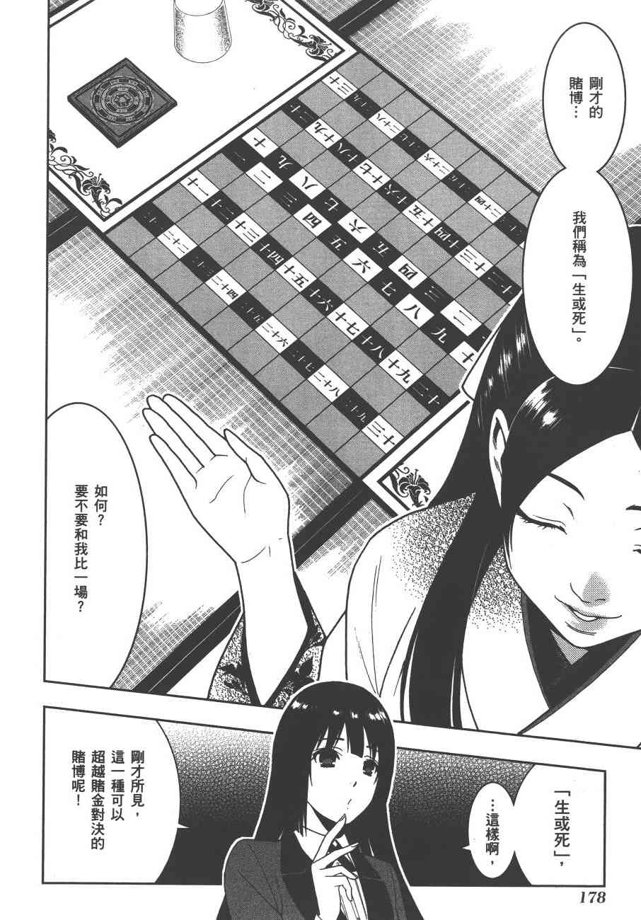 狂賭之淵 - 1卷(4/5) - 1