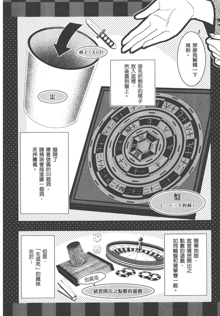 狂賭之淵 - 1卷(4/5) - 3