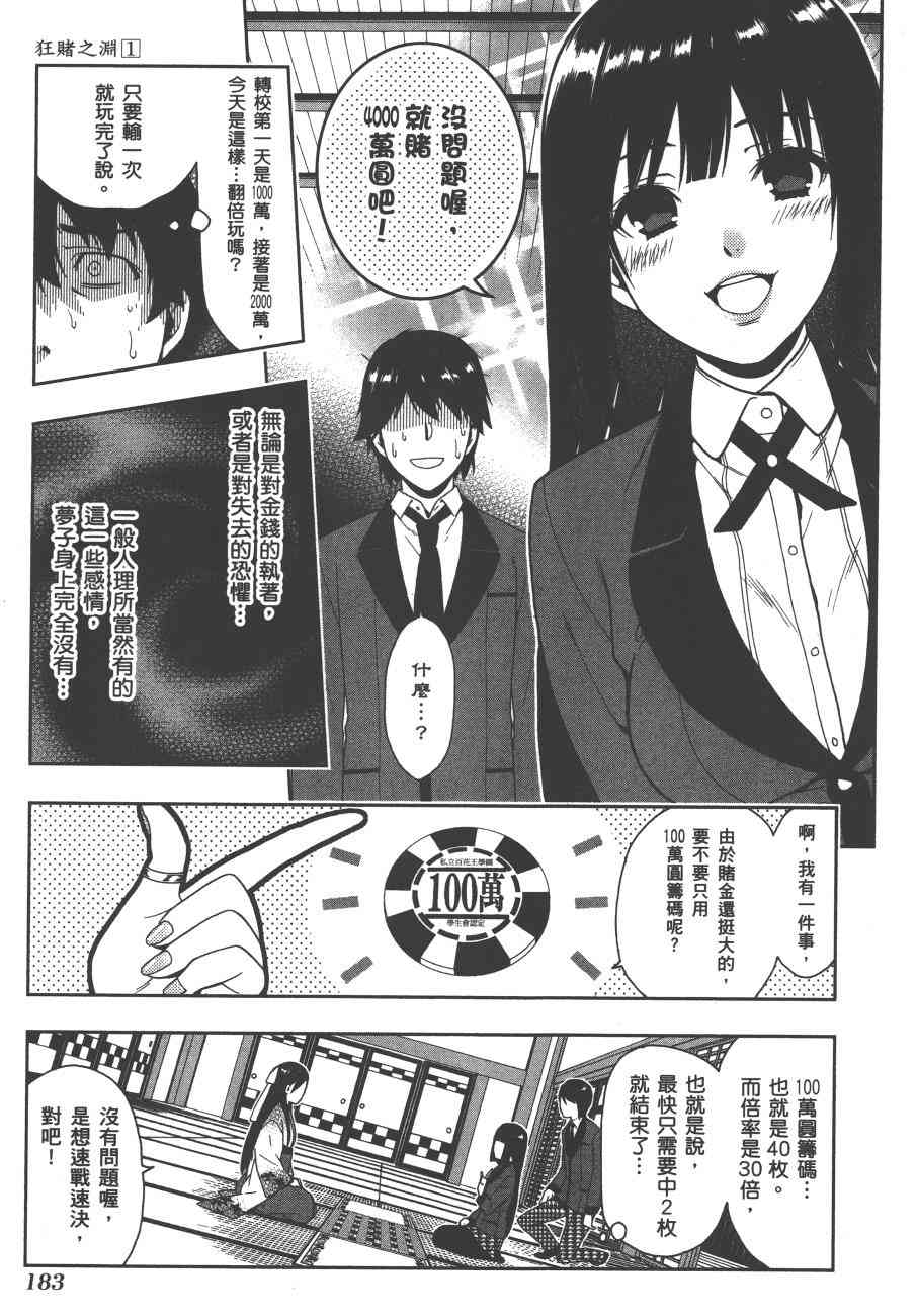 狂賭之淵 - 1卷(4/5) - 6