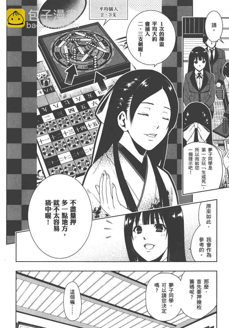 狂賭之淵 - 1卷(4/5) - 7