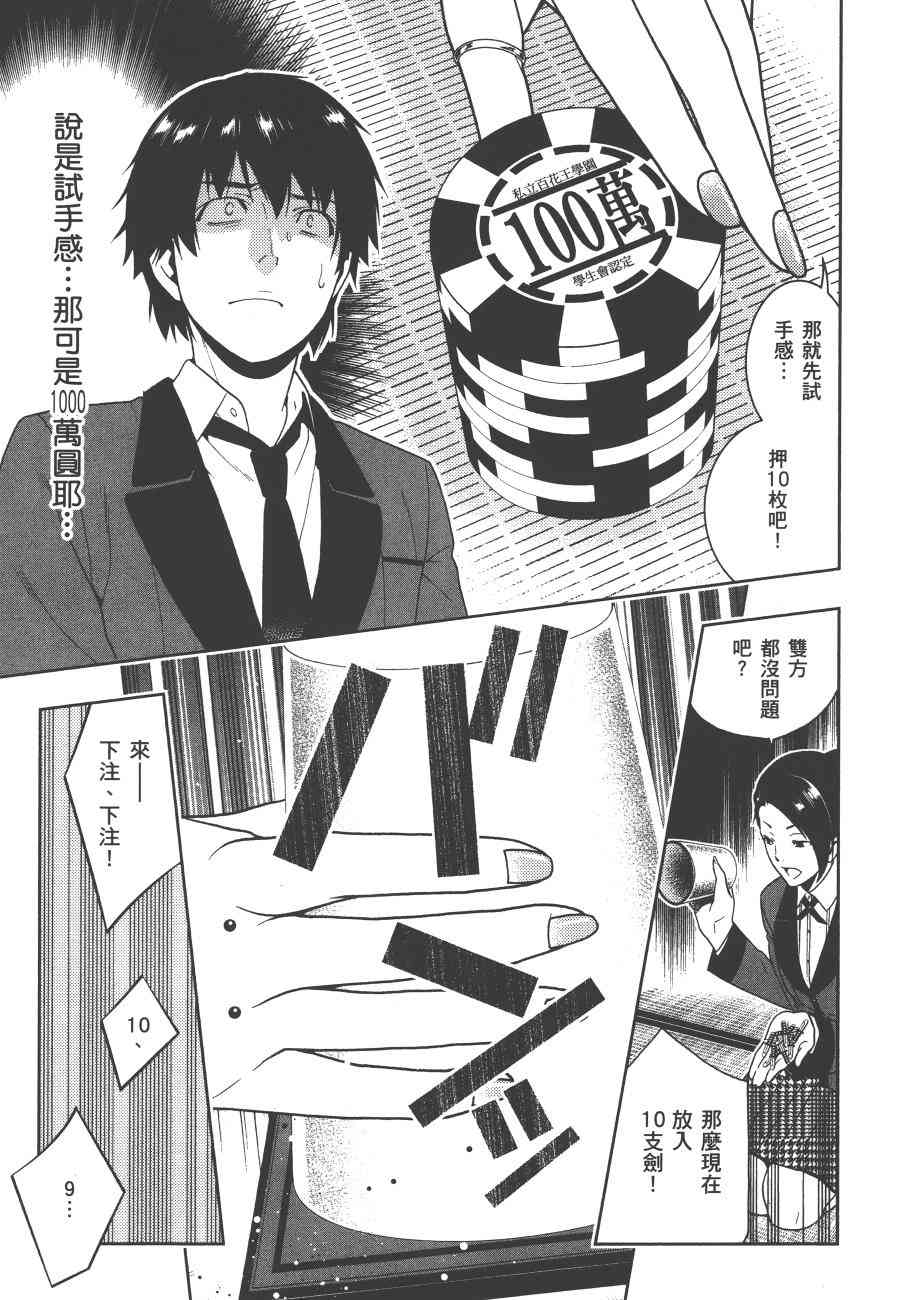 狂賭之淵 - 1卷(4/5) - 8