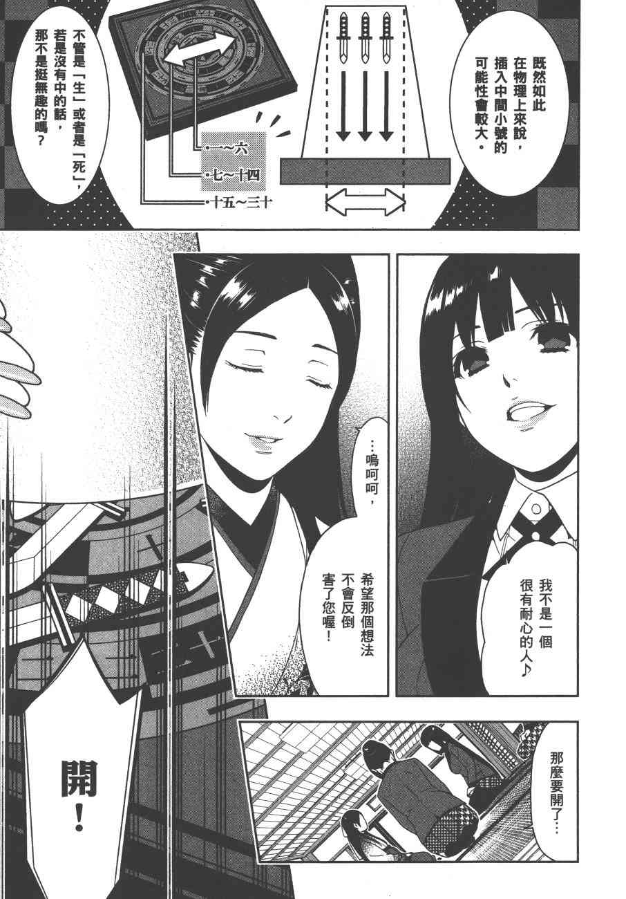 狂賭之淵 - 1卷(4/5) - 2