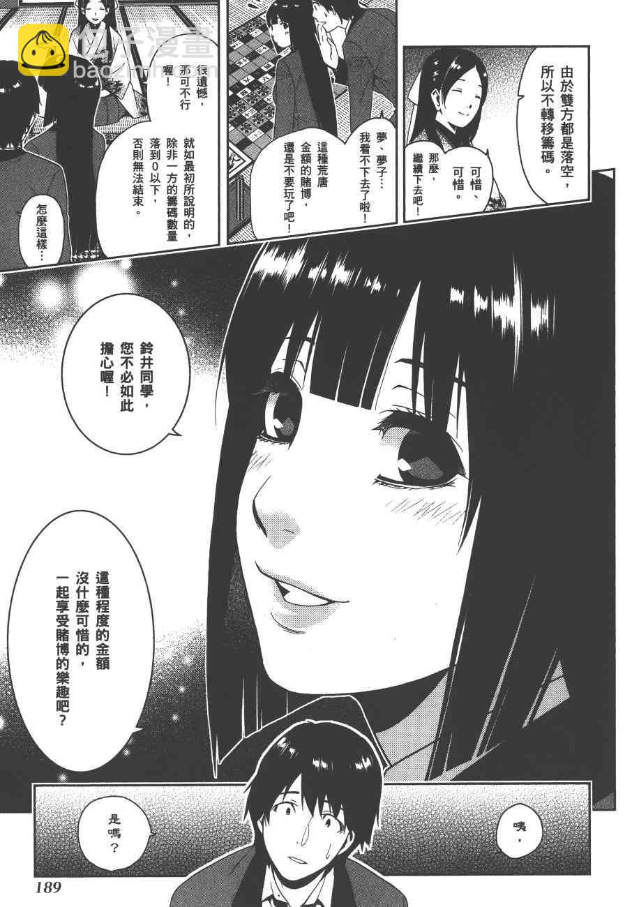 狂賭之淵 - 1卷(4/5) - 4