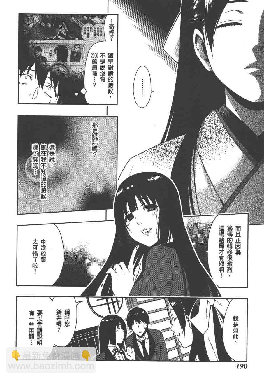 狂賭之淵 - 1卷(4/5) - 5