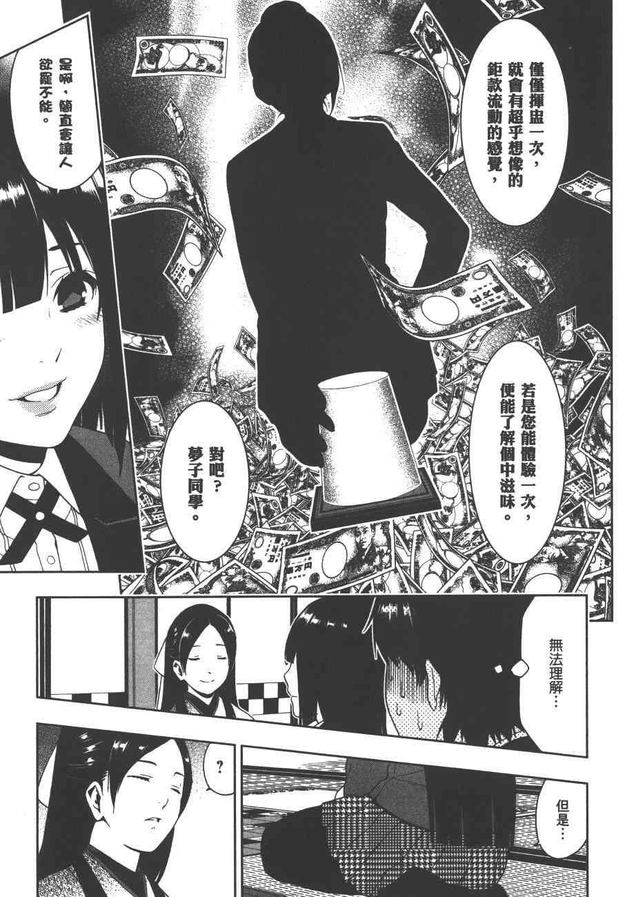 狂賭之淵 - 1卷(4/5) - 6