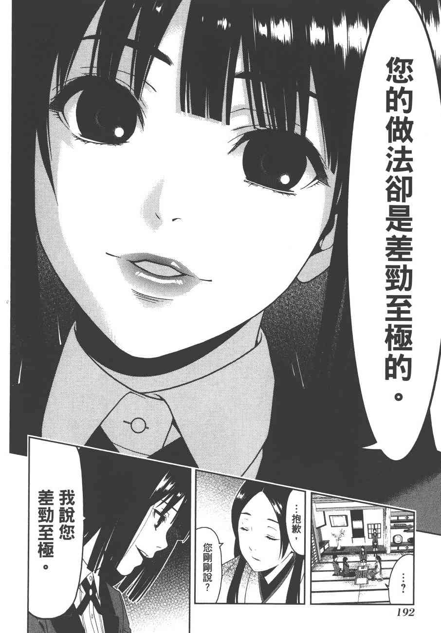 狂賭之淵 - 1卷(4/5) - 7