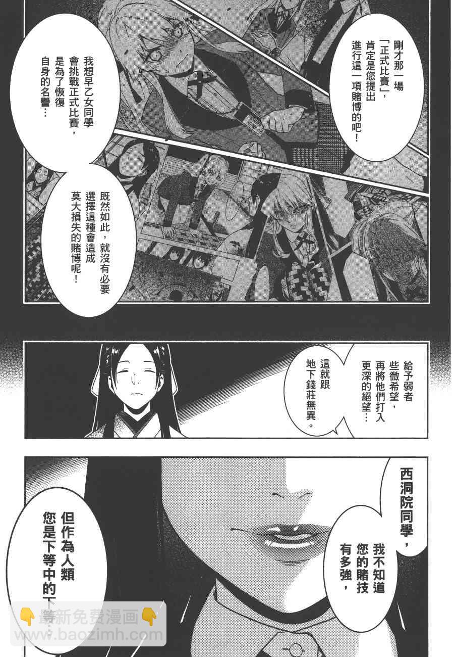 狂賭之淵 - 1卷(4/5) - 8