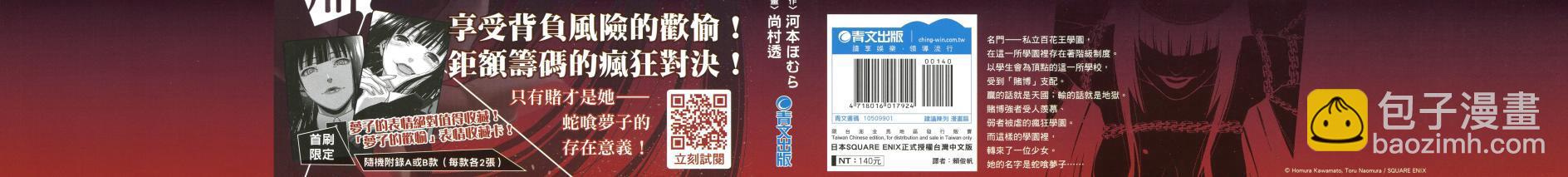 狂賭之淵 - 1卷(1/5) - 2