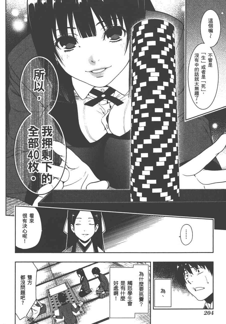 狂賭之淵 - 1卷(5/5) - 1