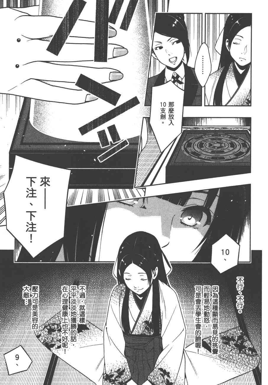 狂賭之淵 - 1卷(5/5) - 2