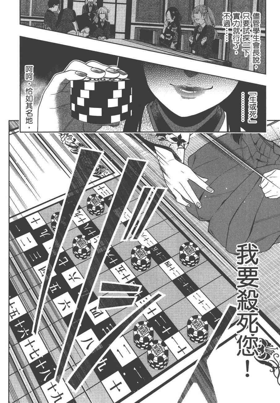 狂賭之淵 - 1卷(5/5) - 3