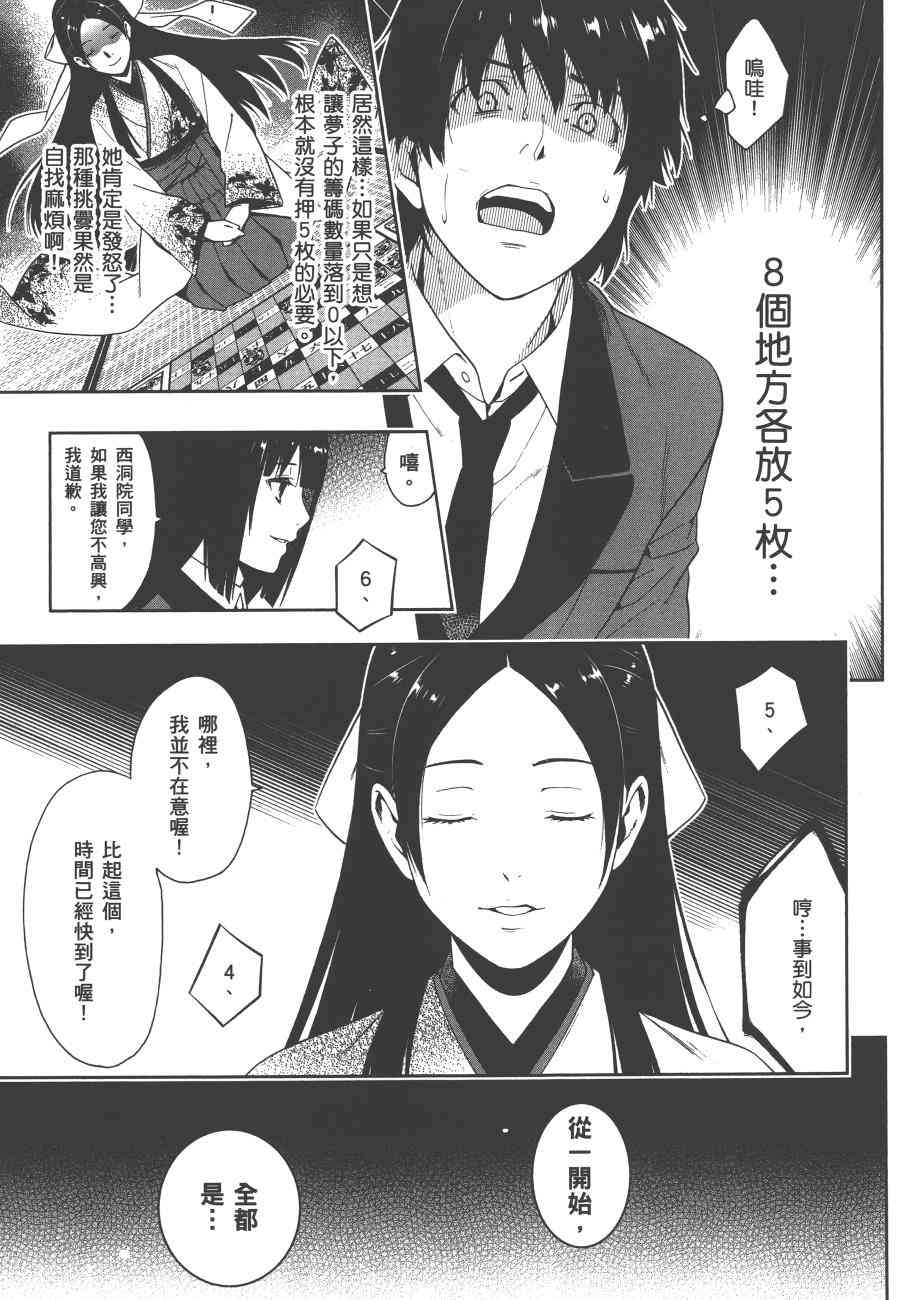 狂賭之淵 - 1卷(5/5) - 4