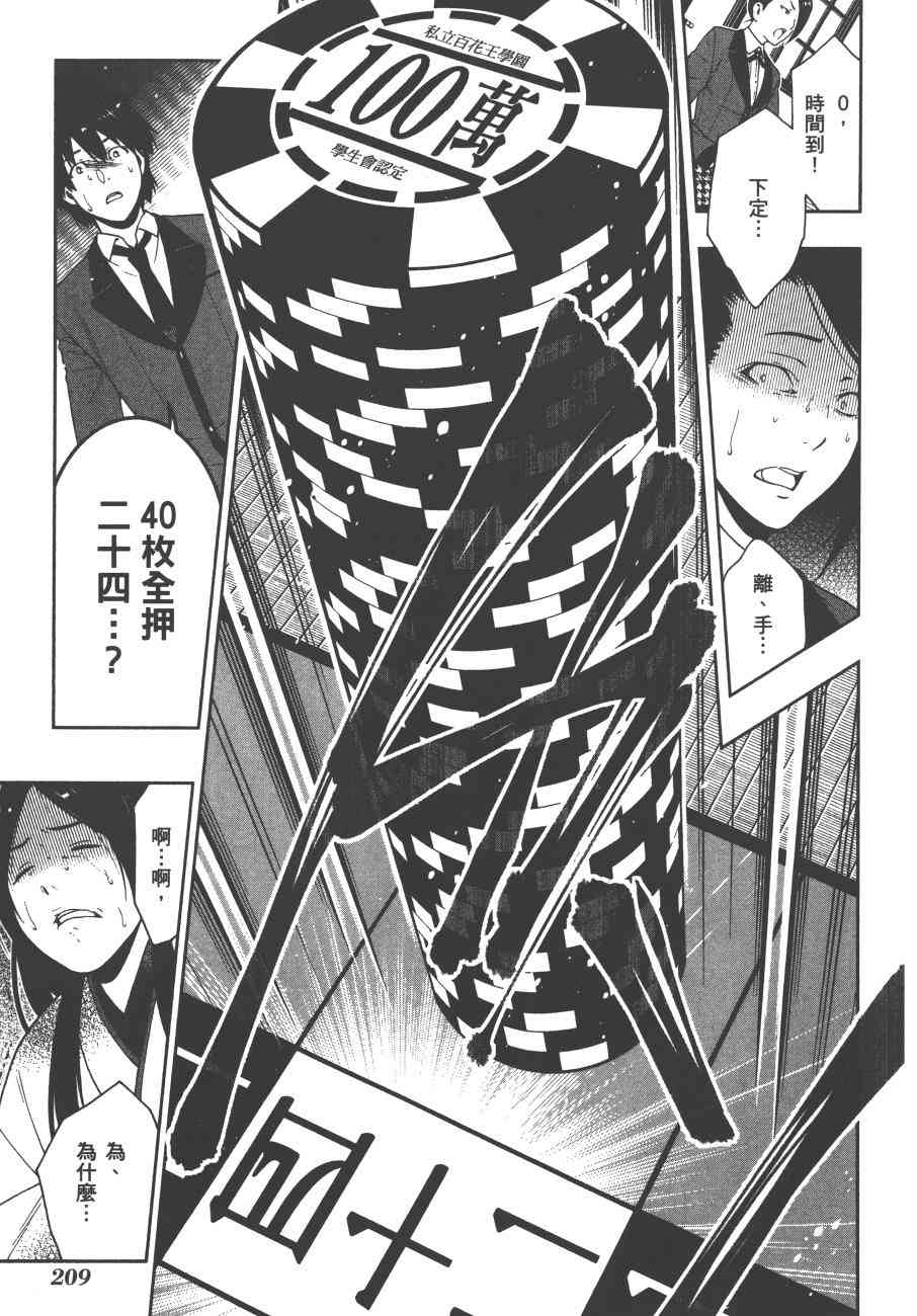 狂賭之淵 - 1卷(5/5) - 6