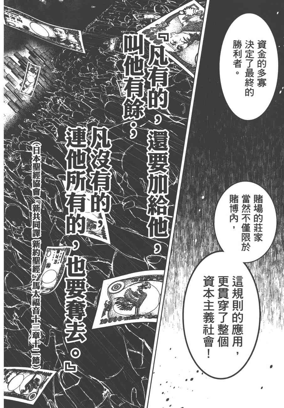 狂賭之淵 - 1卷(5/5) - 5