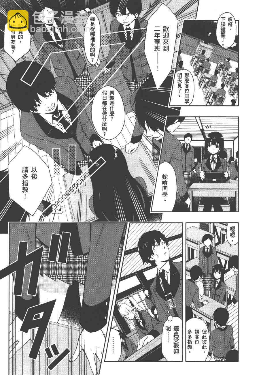 狂賭之淵 - 1卷(1/5) - 6