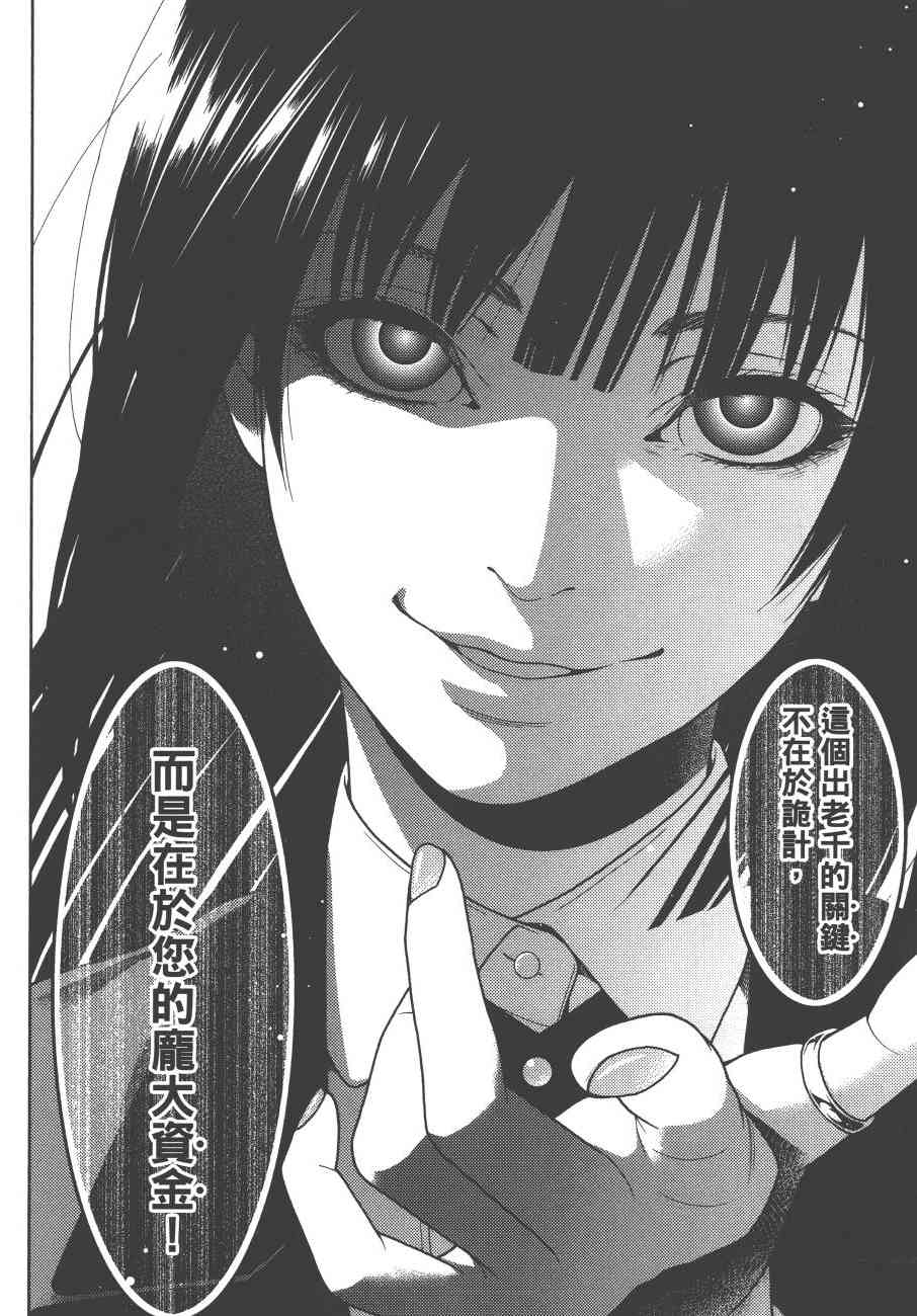 狂賭之淵 - 1卷(5/5) - 7