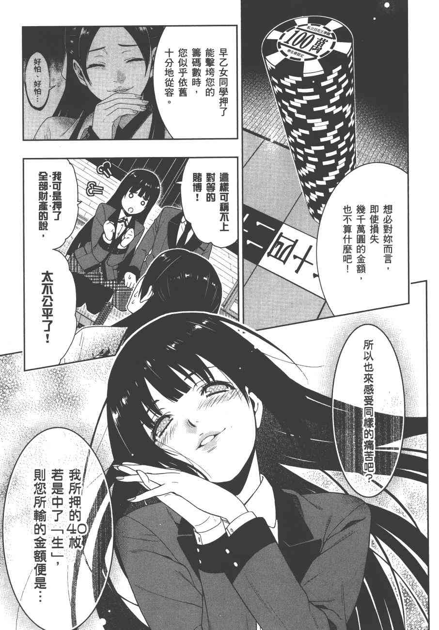 狂賭之淵 - 1卷(5/5) - 8