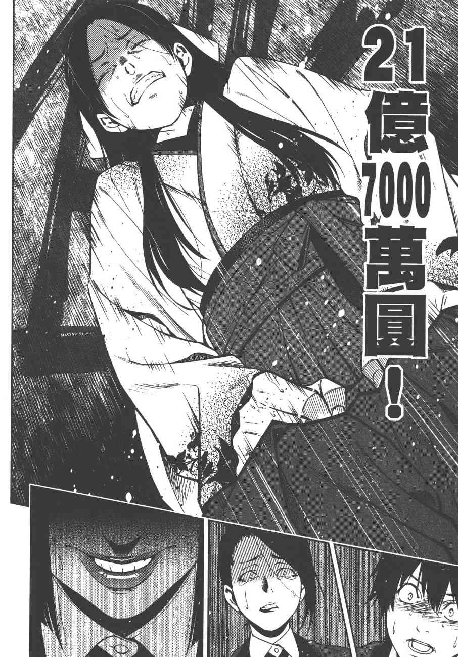 狂賭之淵 - 1卷(5/5) - 1