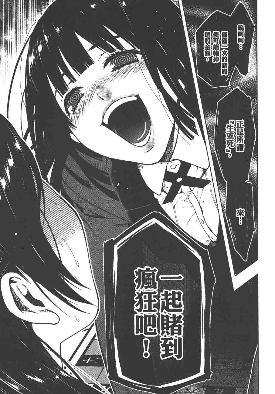 狂賭之淵 - 1卷(5/5) - 2