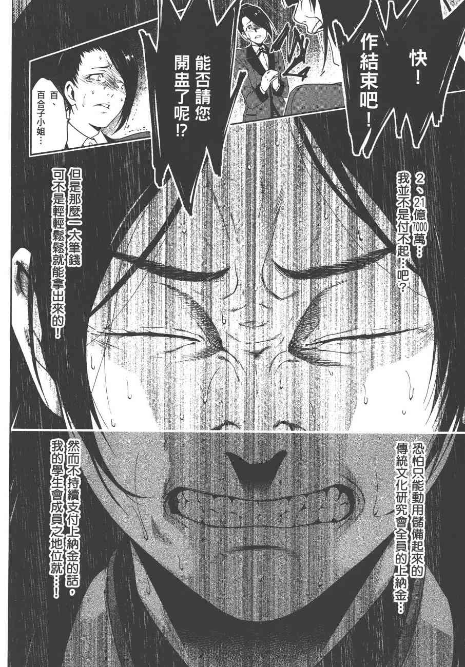 狂賭之淵 - 1卷(5/5) - 3