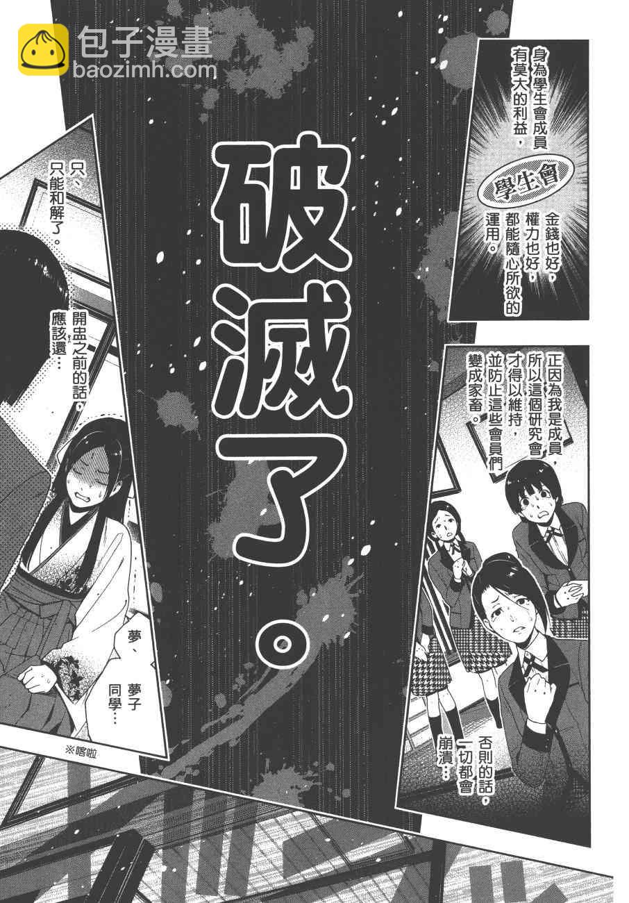 狂賭之淵 - 1卷(5/5) - 4