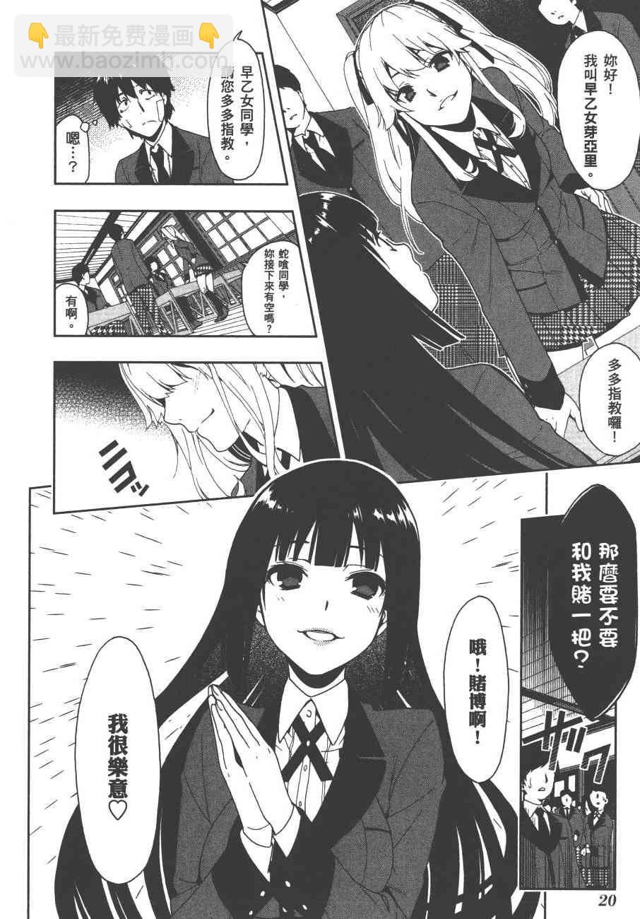 狂賭之淵 - 1卷(1/5) - 7