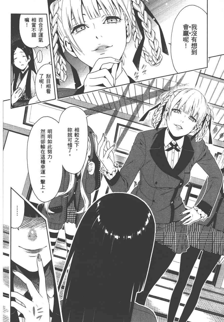 狂賭之淵 - 1卷(5/5) - 3