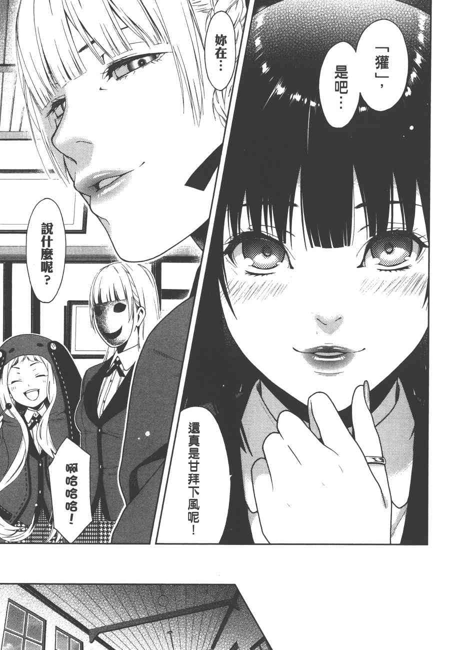 狂賭之淵 - 1卷(5/5) - 4