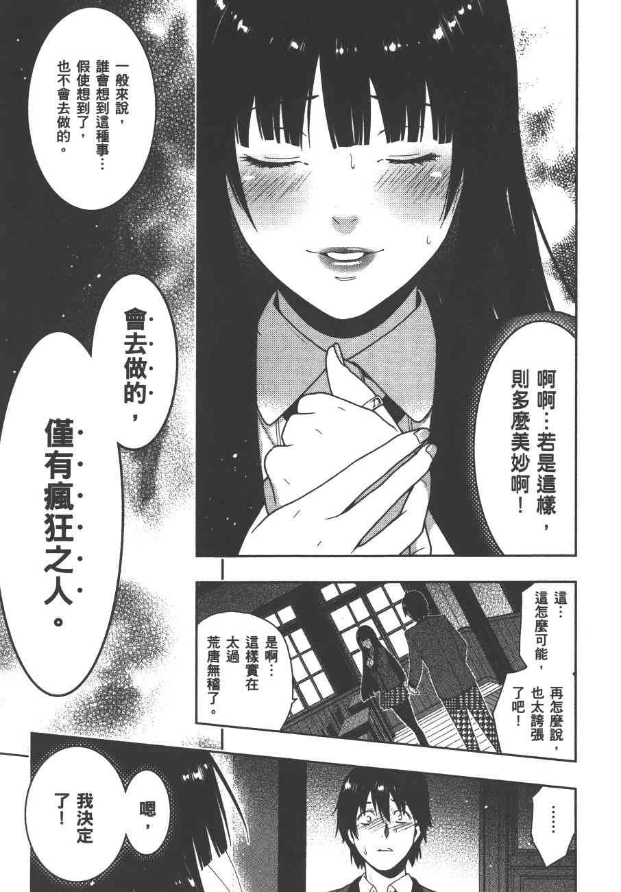 狂賭之淵 - 1卷(5/5) - 2