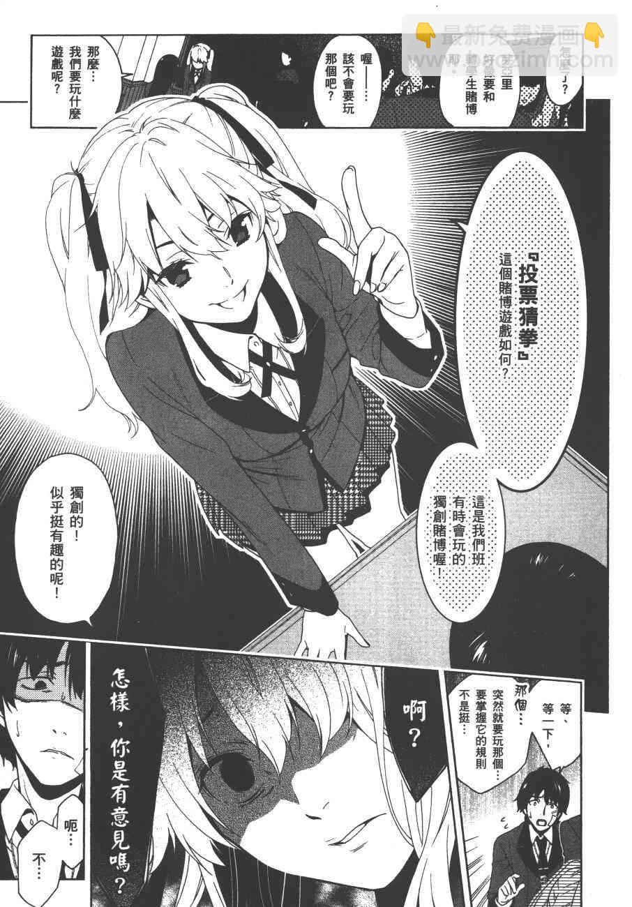 狂賭之淵 - 1卷(1/5) - 8