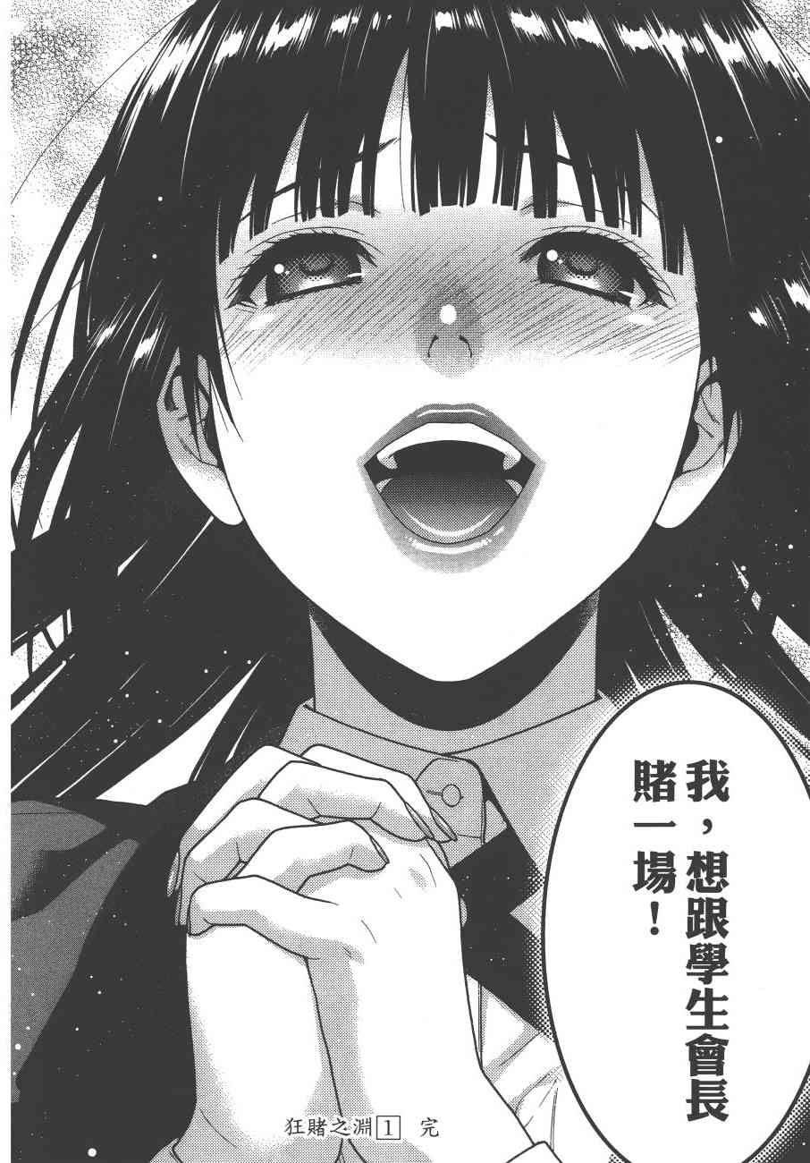 狂賭之淵 - 1卷(5/5) - 3