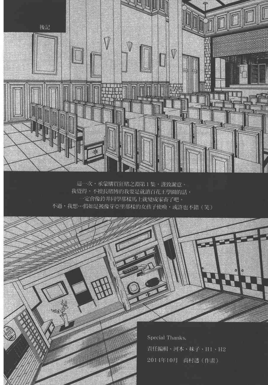 狂賭之淵 - 1卷(5/5) - 1