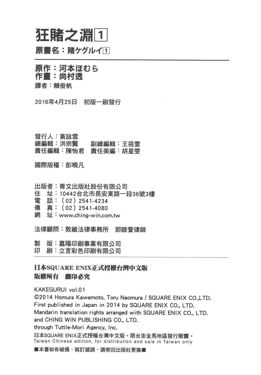 狂賭之淵 - 1卷(5/5) - 3