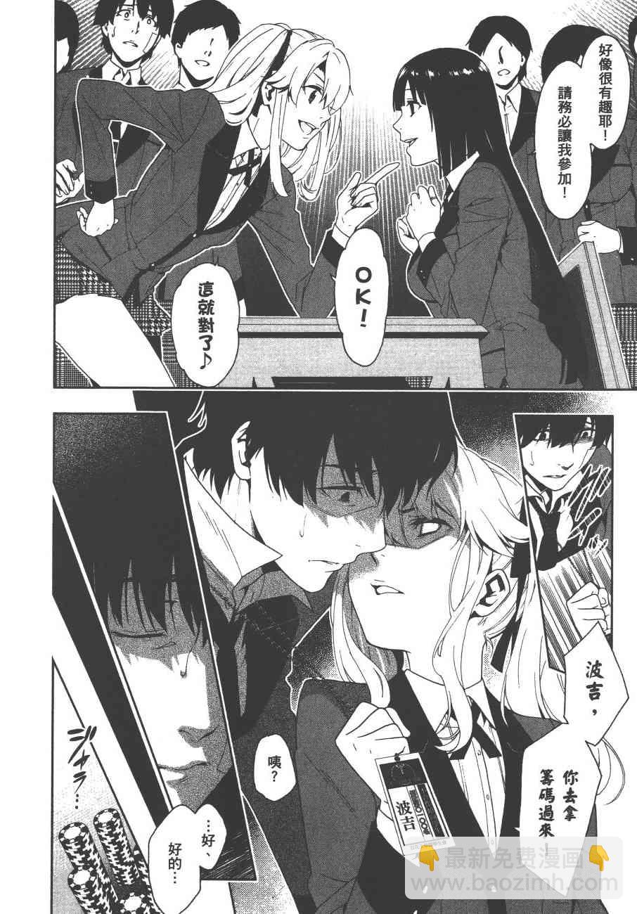 狂賭之淵 - 1卷(1/5) - 3