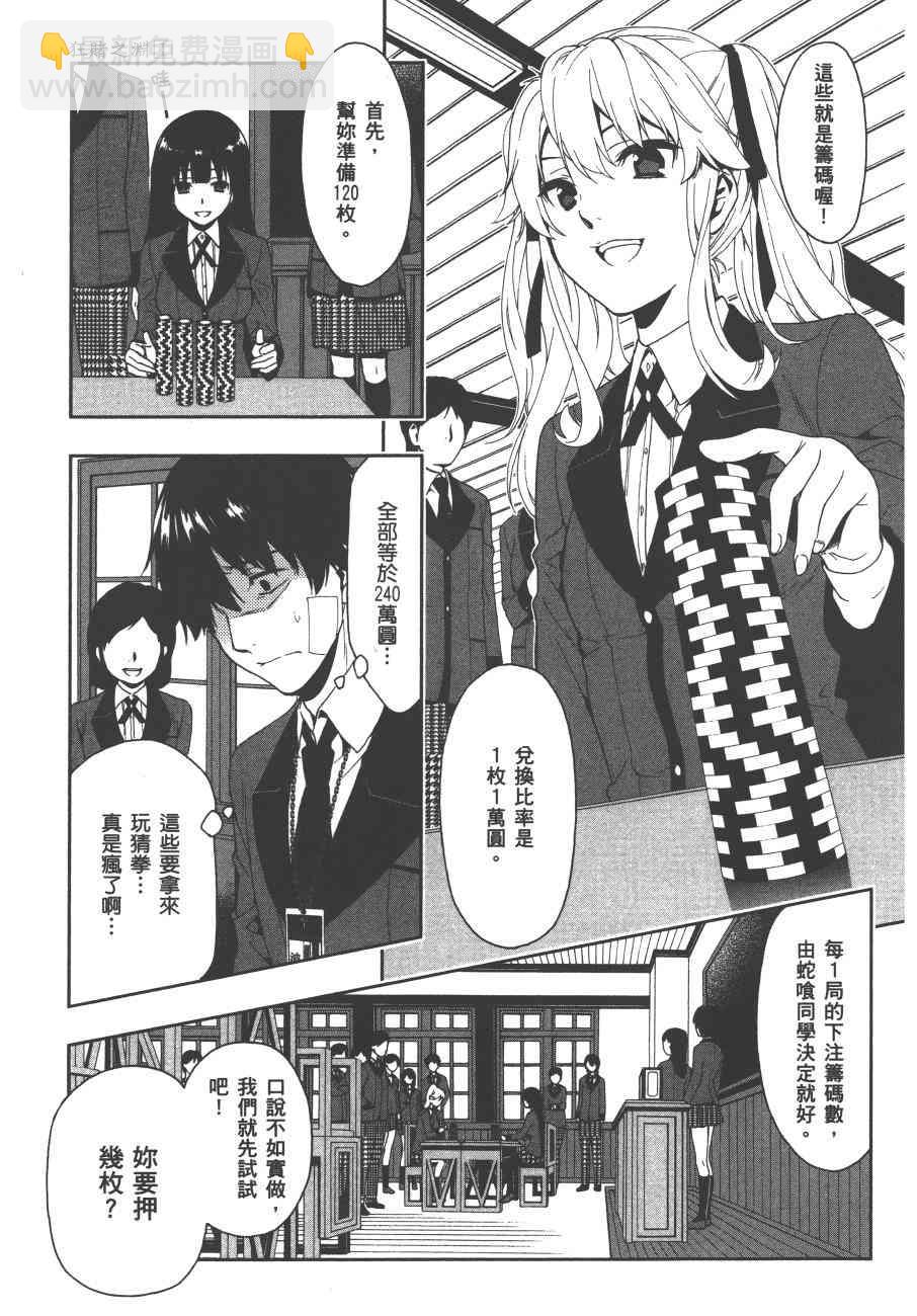 狂賭之淵 - 1卷(1/5) - 4