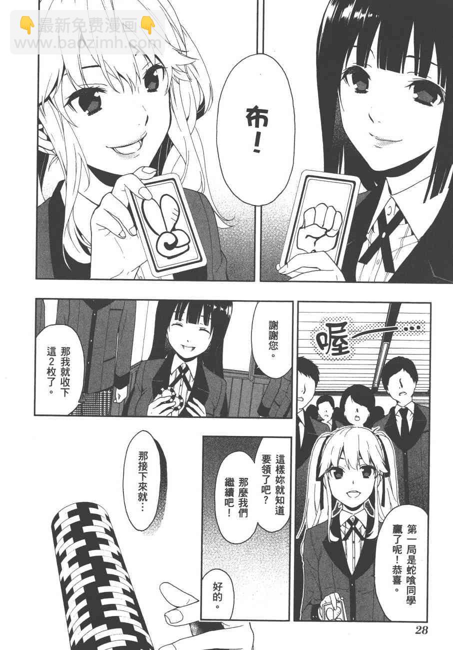 狂賭之淵 - 1卷(1/5) - 7