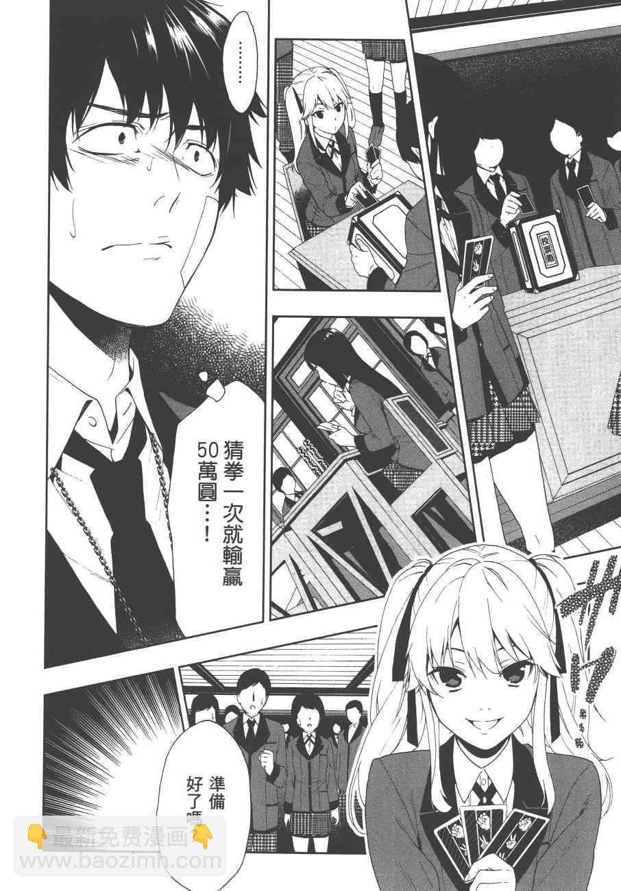 狂賭之淵 - 1卷(1/5) - 1