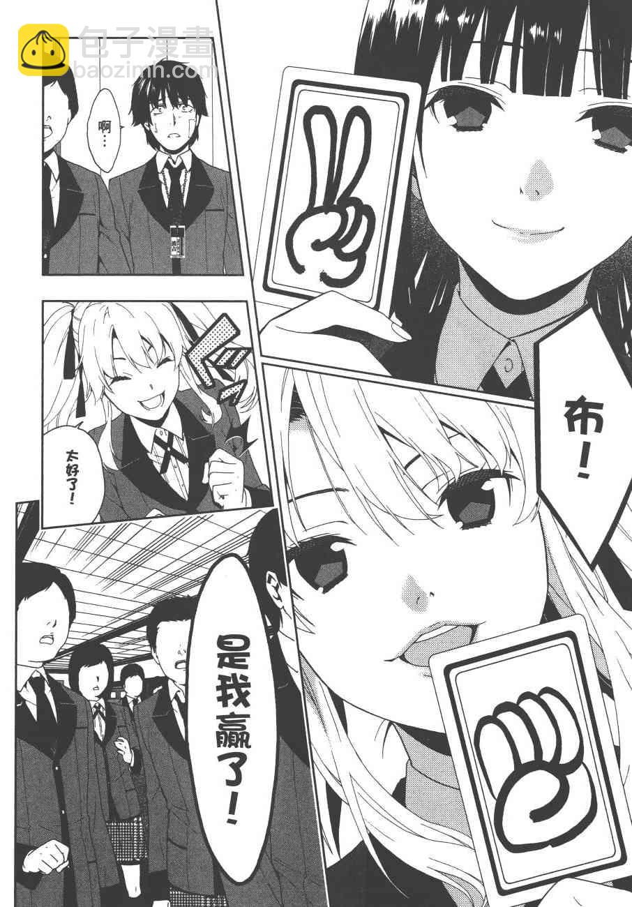 狂賭之淵 - 1卷(1/5) - 3