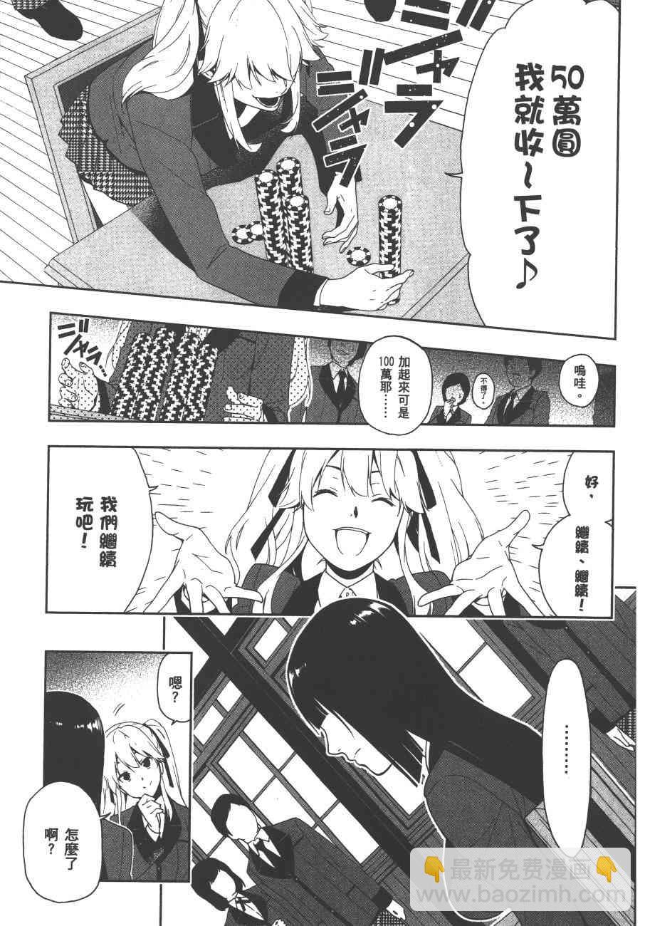 狂賭之淵 - 1卷(1/5) - 2