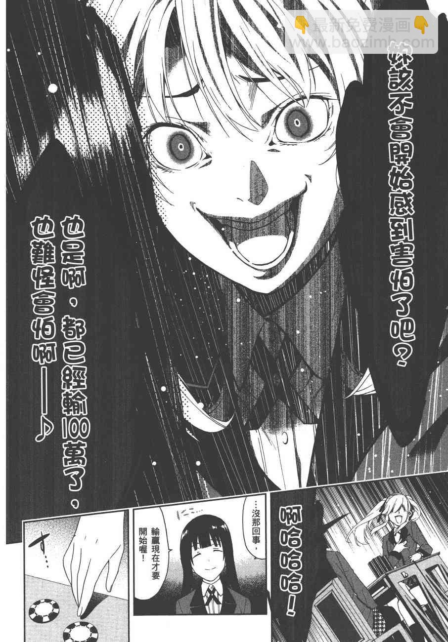 狂賭之淵 - 1卷(1/5) - 3