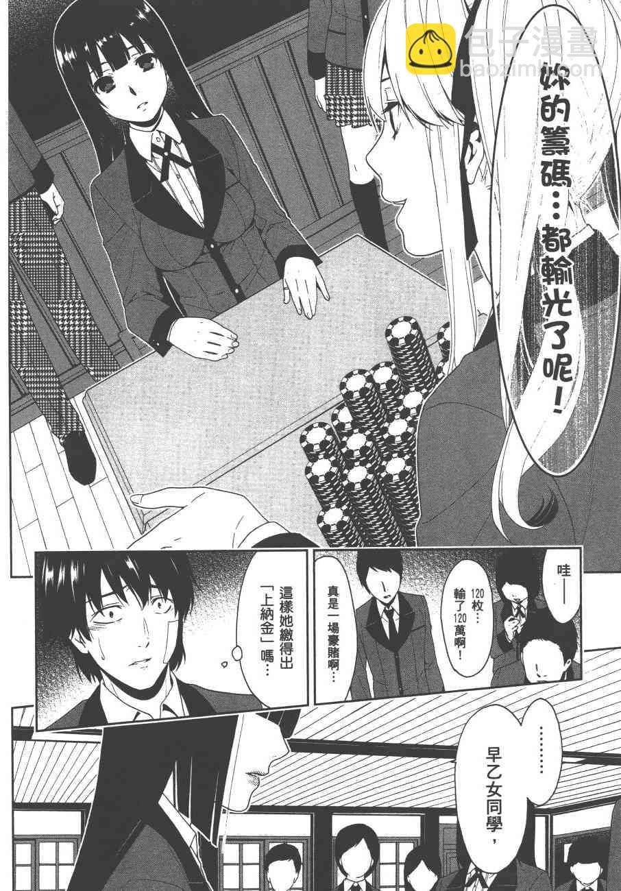 狂賭之淵 - 1卷(1/5) - 5