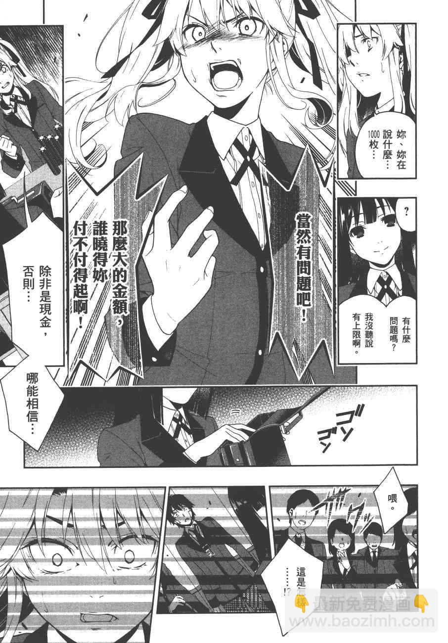 狂賭之淵 - 1卷(1/5) - 8