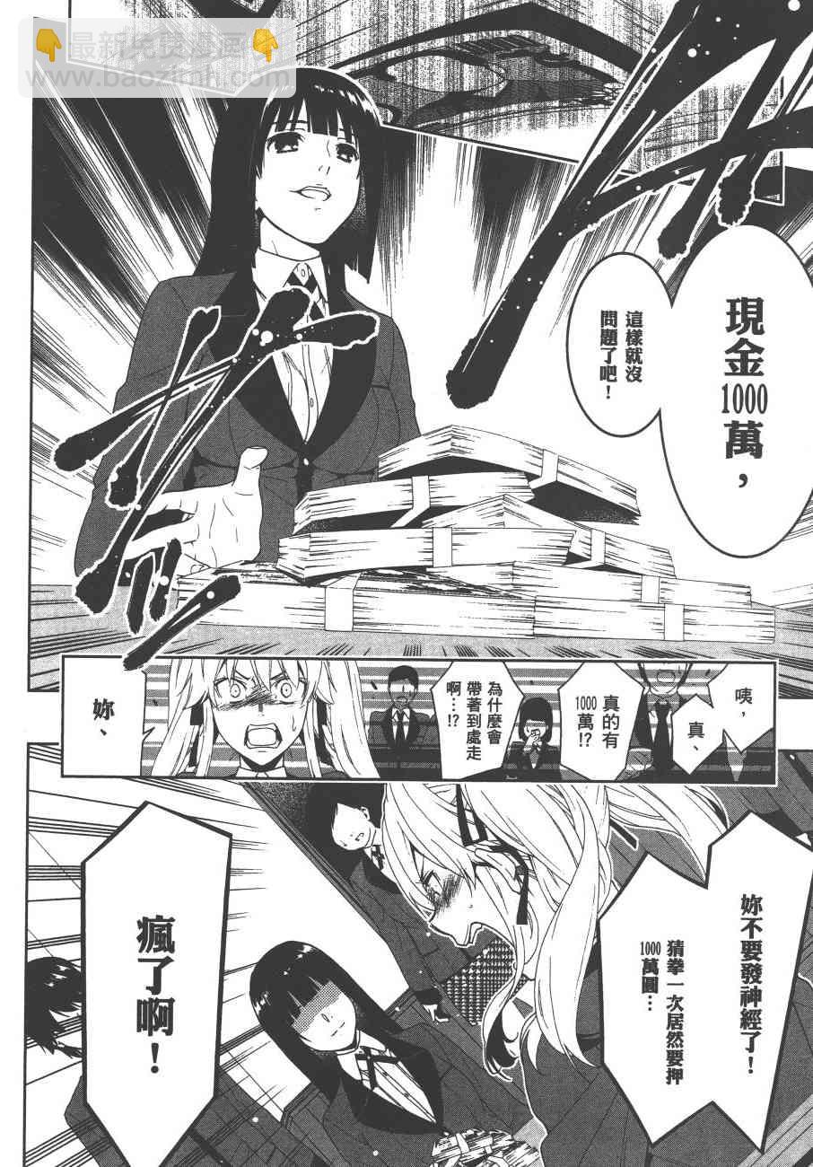 狂賭之淵 - 1卷(1/5) - 1