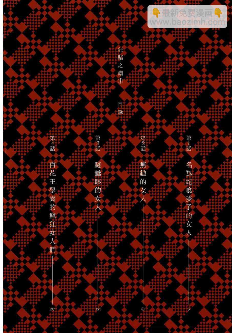 狂賭之淵 - 1卷(1/5) - 5