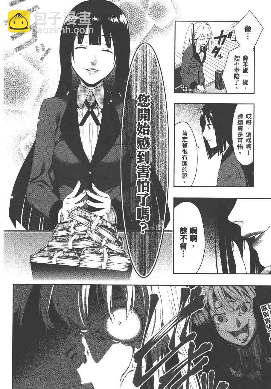 狂賭之淵 - 1卷(2/5) - 7