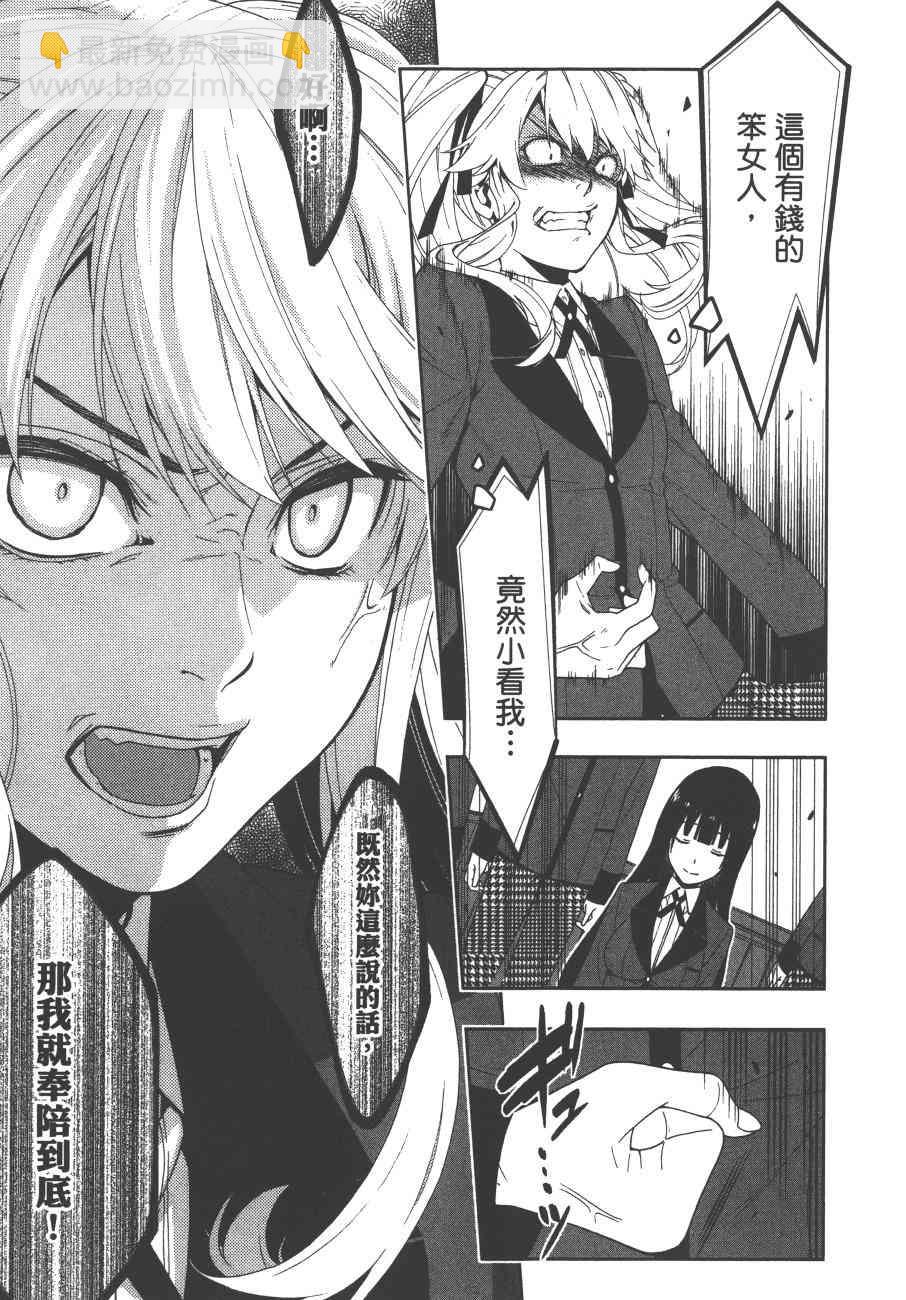 狂賭之淵 - 1卷(2/5) - 8