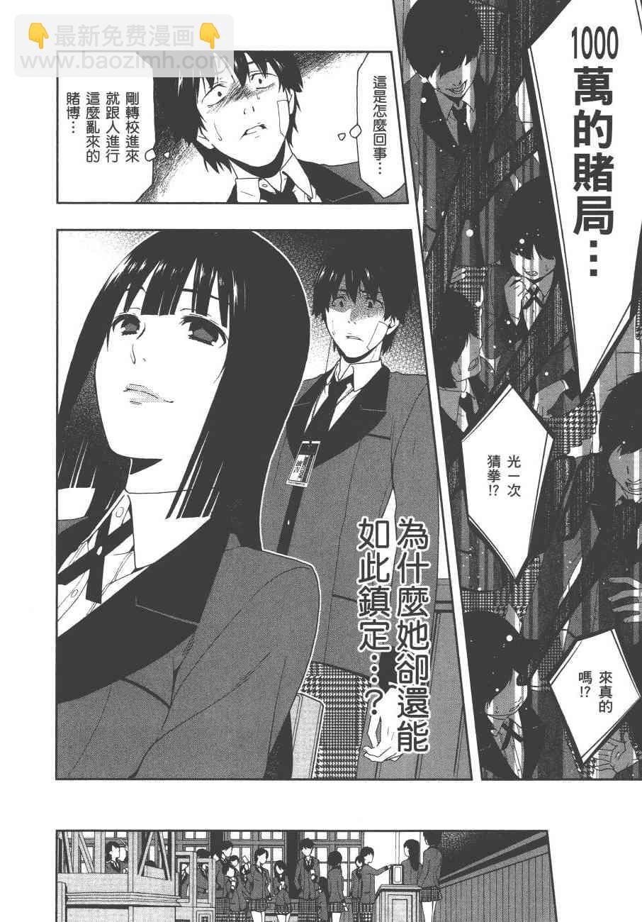 狂賭之淵 - 1卷(2/5) - 1