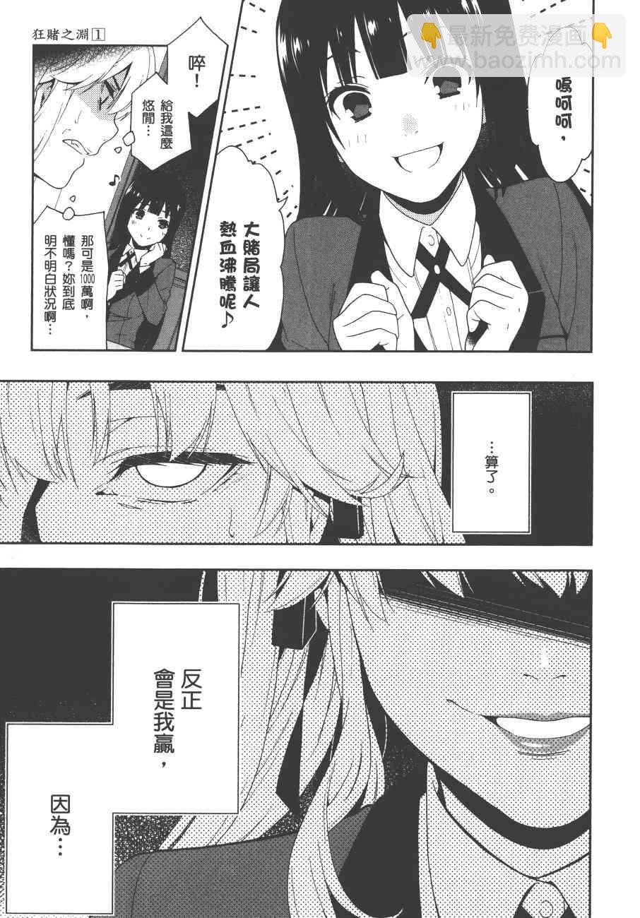 狂賭之淵 - 1卷(2/5) - 2